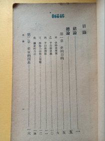 中国历史研究法补编（民国）
