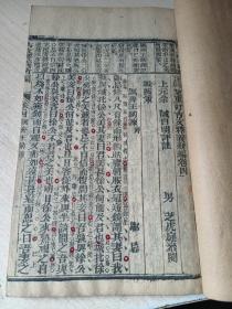 重校古文释义 （一函4册8卷全）