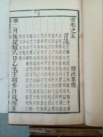 鉴本书经 （1函6卷4册全）