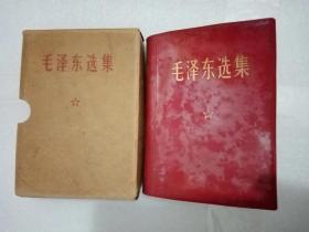 毛泽东选集 一卷本 （64开，横排版）