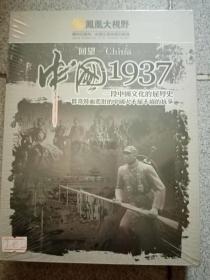 凤凰大视野 回望 中国1937 3盘DVD