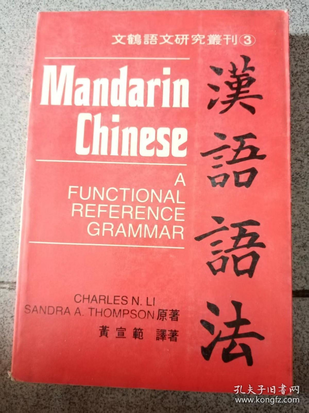 汉语语法