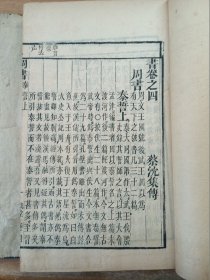 鉴本书经 （1函6卷4册全）