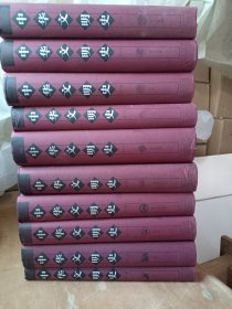 中华文明史 1-10