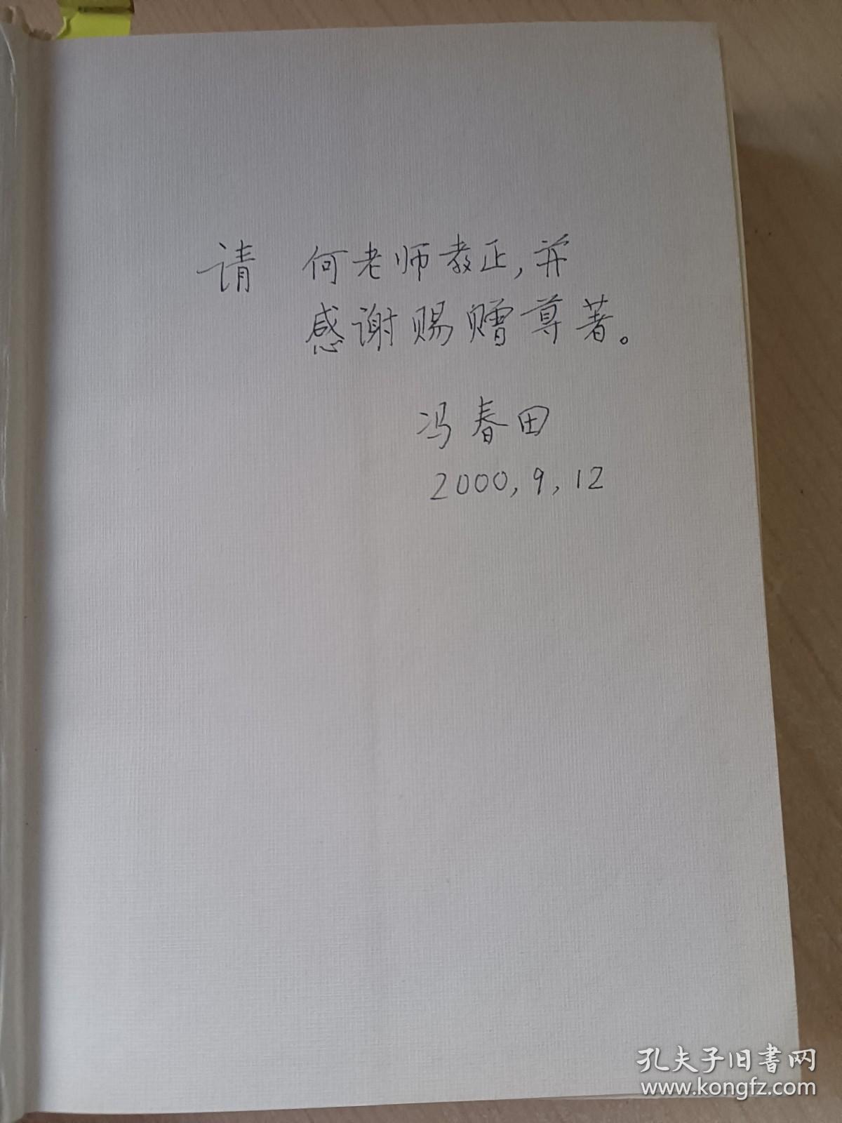 近代汉语语法研究  （作者冯春田签赠本）