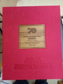 庆祝中华人民共和国成立70周年盛典图册（书口镀金）