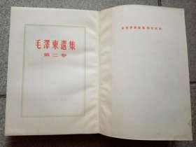 《毛泽东选集》【塑料红面1-4卷繁体竖排】开本787×11092