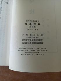 香草校书(上中下)：学术笔记丛刊