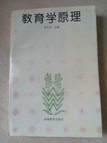 教育学原理  （作者签名）