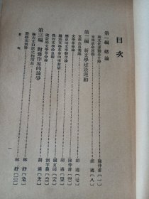 新文学运动史资料