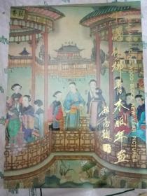 中国杨柳青木版年画选    中英文  版本稀见