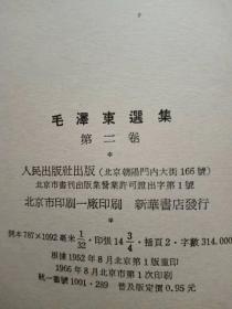 《毛泽东选集》【塑料红面1-4卷繁体竖排】开本787×11092