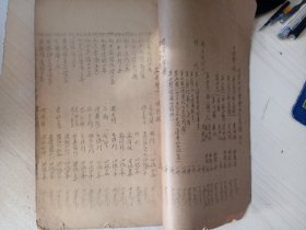 民国32年《文奎堂书目》