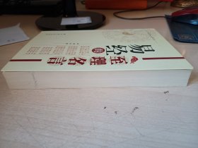 易经的至理名言（作者签名）