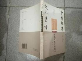 少数民族古籍版本