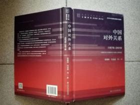 中国对外关系(1978-2018) 写日期