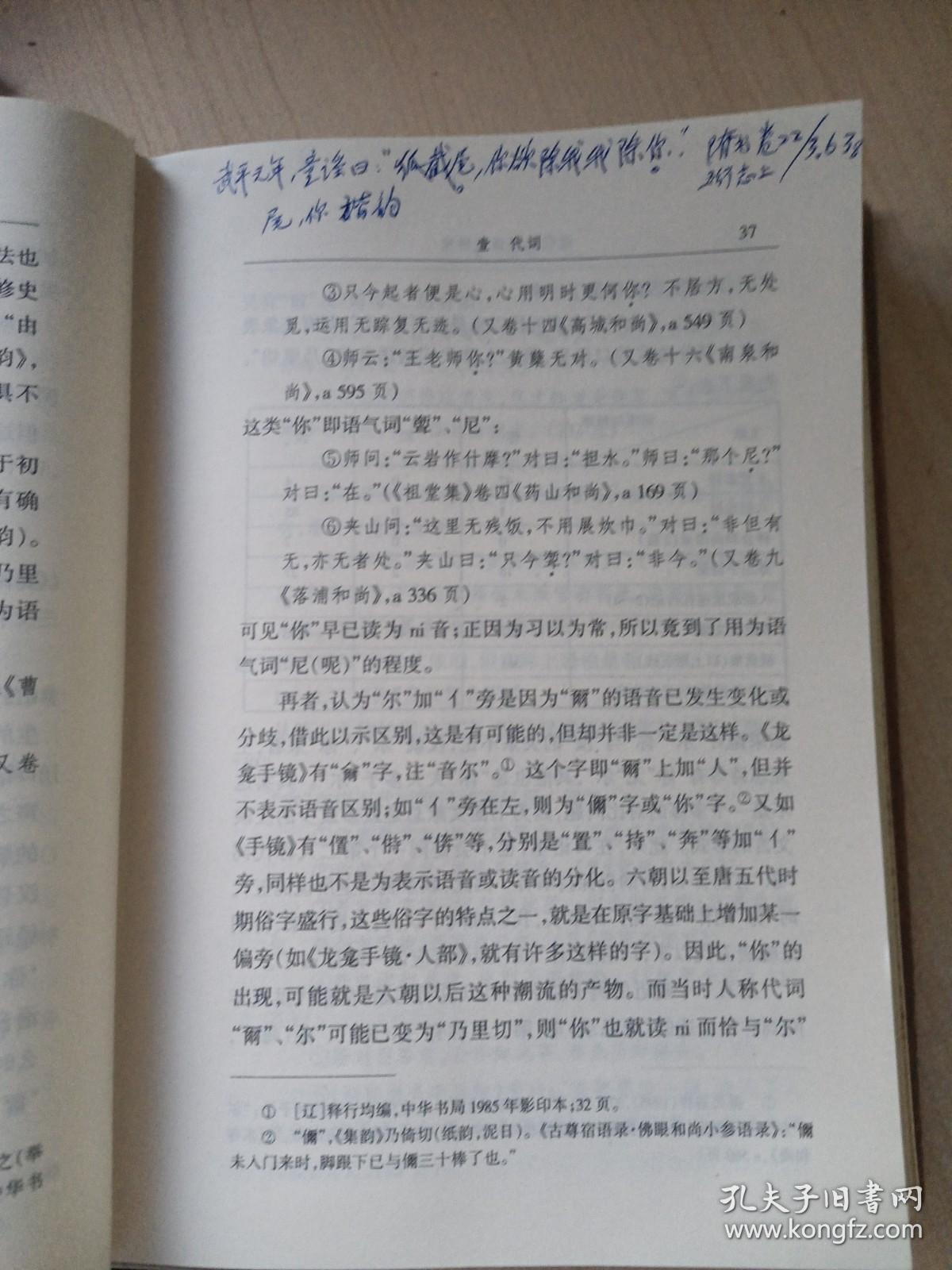近代汉语语法研究  （作者冯春田签赠本）
