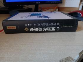 中国历代思想史：魏晋南北朝隋唐卷（作者签赠）