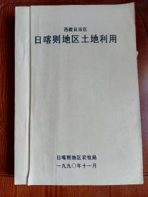 西藏自治区日喀则地区土地利用