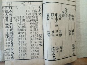 鉴本书经 （1函6卷4册全）
