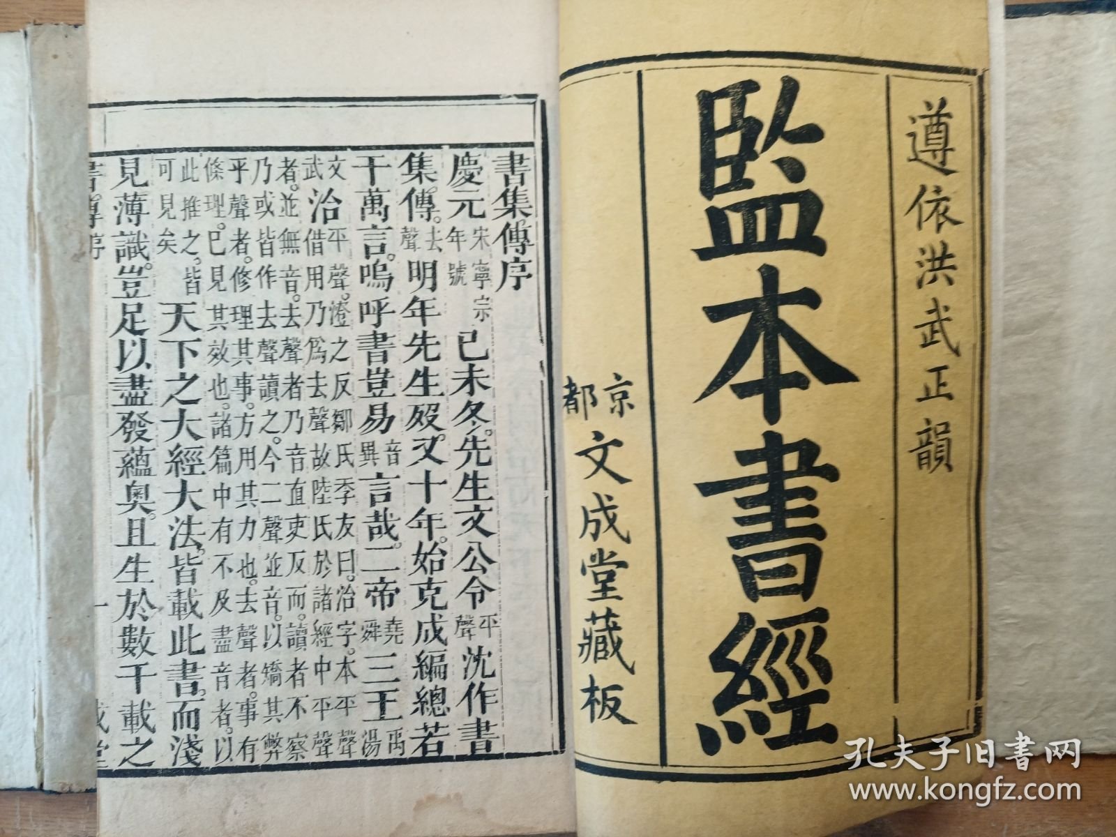 鉴本书经 （1函6卷4册全）