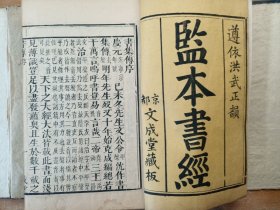 鉴本书经 （1函6卷4册全）