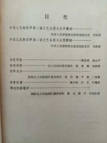 中国人民解放军第二届文艺汇演作品选辑   1—3册