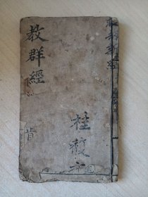 四字经 1册全
