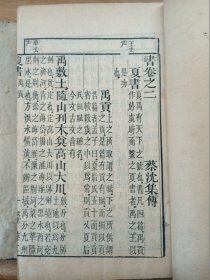 鉴本书经 （1函6卷4册全）