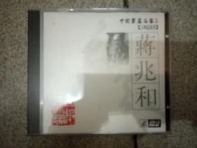 中国书画名家  人物系列 蒋兆和 VCD