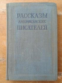 РАССКАЗЫ АМЕРИКАНСКИХ ПИСАТЕЛЕЙ   美国作家访谈