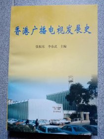 7 香港广播电视发展史
