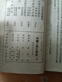 中国人民文学史