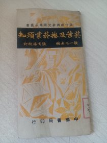 烟叶及卷烟业须知