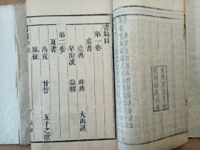 鉴本书经 （1函6卷4册全）