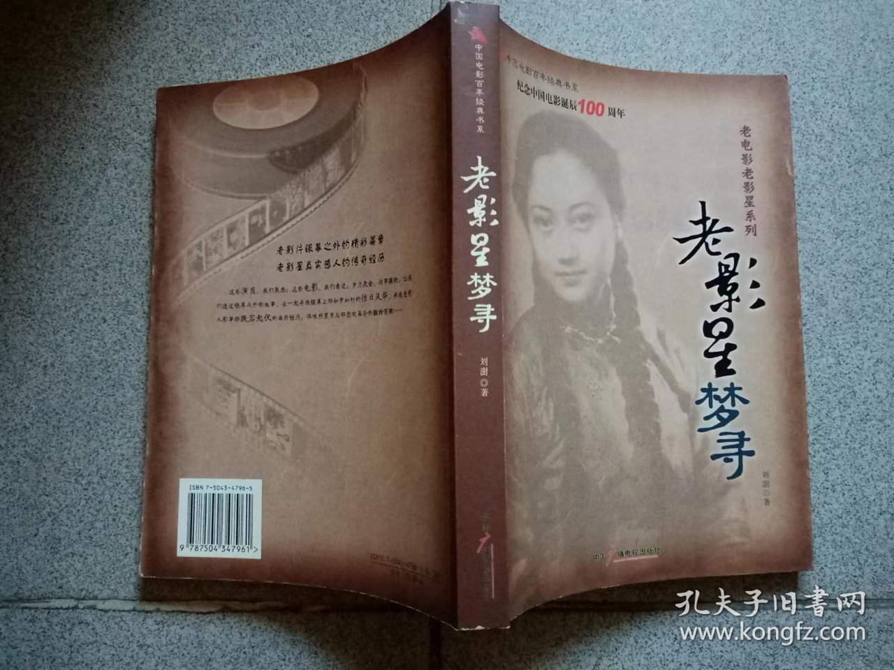 老影星梦寻（保正版）