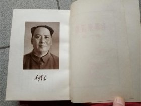 《毛泽东选集》【塑料红面1-4卷繁体竖排】开本787×11092