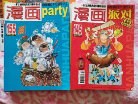 漫画派对2012.12.3.4.5.6.7.8.9.10.11.12总第145.146.147---164.165.166二十二本合售