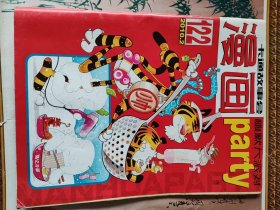 漫画派对2010.2总第122期