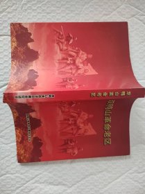 双鸭山革命老区
