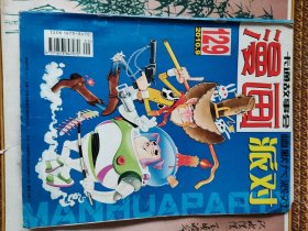 漫画派对2010.9总第129期
