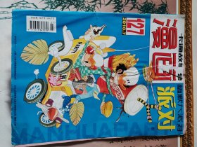 漫画派对2010.7