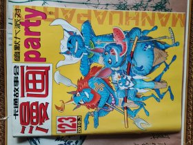 漫画派对2010.3总第123期