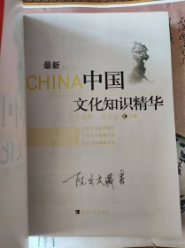 中国文化知识精华