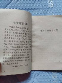 鲁迅论少年儿童文艺