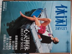休闲2007.9