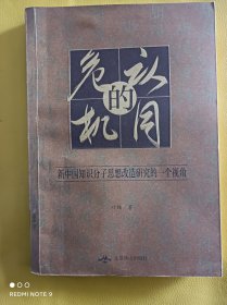 认同的危机