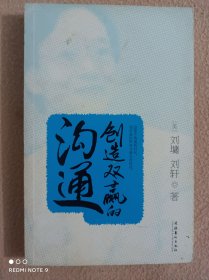 创造双羸的沟通