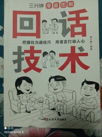 回话技术