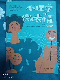 心理学微表情